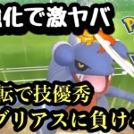 『ポケモンGO』技強化でめっちゃ強くなったガバイト！【スーパーリーグ】#pokemon #pokemongo #ゲーム #ゲーム実況 #gbl #ポケモンgo #ポケモン #バトル #対戦 #対戦動画