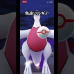 ポケモンGOシャドウルギア色違い#pokemongo #ポケモンgo色違い #シャドウルギア