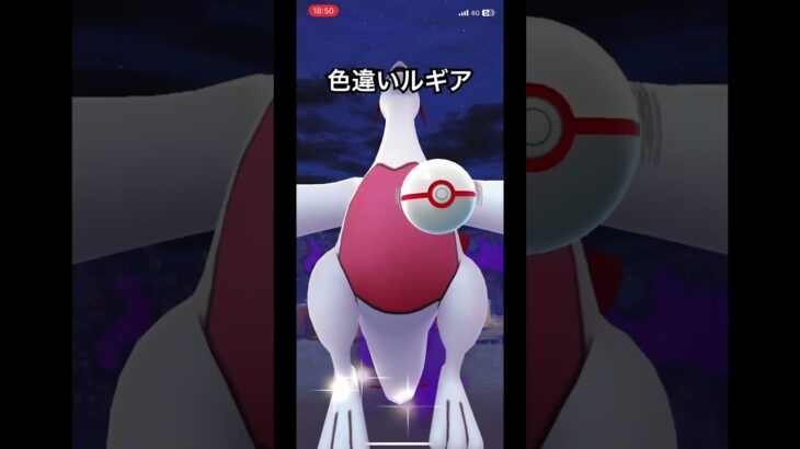 ポケモンGOシャドウルギア色違い#pokemongo #ポケモンgo色違い #シャドウルギア