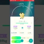 最新の色違い【ポケモンGO】#shorts #ショート #ゲーム実況