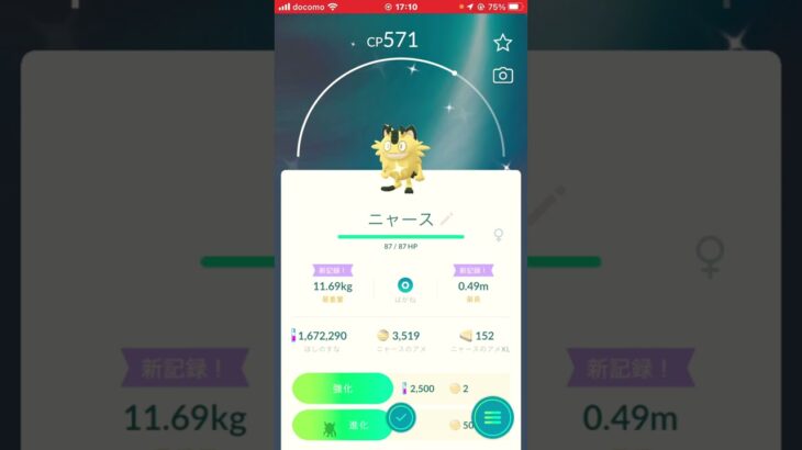 最新の色違い【ポケモンGO】#shorts #ショート #ゲーム実況