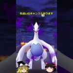 【ポケモンGO】シャドウルギアが野生で出現⁉️#shorts