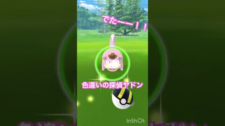 でたー！！【ポケモンGO】#shorts