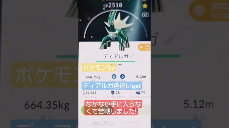 【ポケモン】ポケモンGo　ディアルガ色違いgetしました✨🎯　手に入れるのにめちゃ苦労しました。#ポケモン#ポケカ#ポケモンカード#色違い