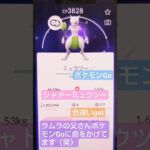 【ポケモン】ポケモンGo色違いget　シャドーミュウツー色違いウルトラレア　#レアポケモン#シャドーミュウツー#PokemonGo#レアポケモン#ポケモン #ミュウツー