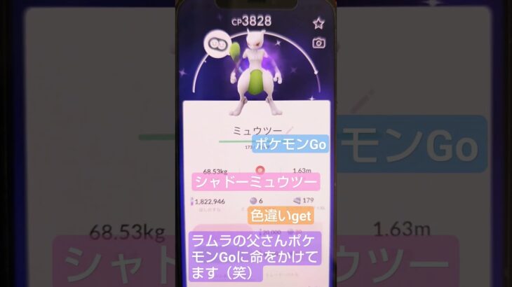 【ポケモン】ポケモンGo色違いget　シャドーミュウツー色違いウルトラレア　#レアポケモン#シャドーミュウツー#PokemonGo#レアポケモン#ポケモン #ミュウツー