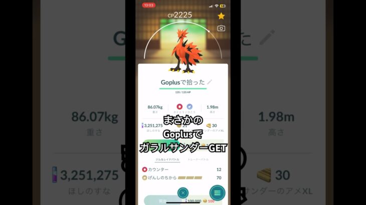 まさかのGoplusモンボでガラルサンダーGET  #ポケgo #ポケ活 #ポケモンgo #ポケモン #pokemon #ガラル#ガラルサンダー#Goplus