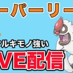 【生配信】陽光カップ開幕！やっぱヤルキモノが強いかな  Live #878【陽光カップ】【GOバトルリーグ】【ポケモンGO】