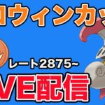 【生配信】ハロウィンカップ開幕！初日はどんな環境？  Live #893【ハロウィンカップ】【GOバトルリーグ】【ポケモンGO】