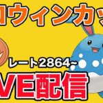 【生配信】レジェンドまであと少し！今日で決められるか！？  Live #894【ハロウィンカップ】【GOバトルリーグ】【ポケモンGO】