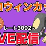 【生配信】クチートで焼き尽くします！  Live #900【ハロウィンカップ】【GOバトルリーグ】【ポケモンGO】