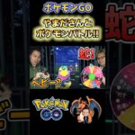 やまださんとテーマ設定PVPの結果が…‼️ #ポケモンGO #バトル #PvP