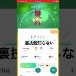 #ポケモンgo 面白い裏技？バグ？