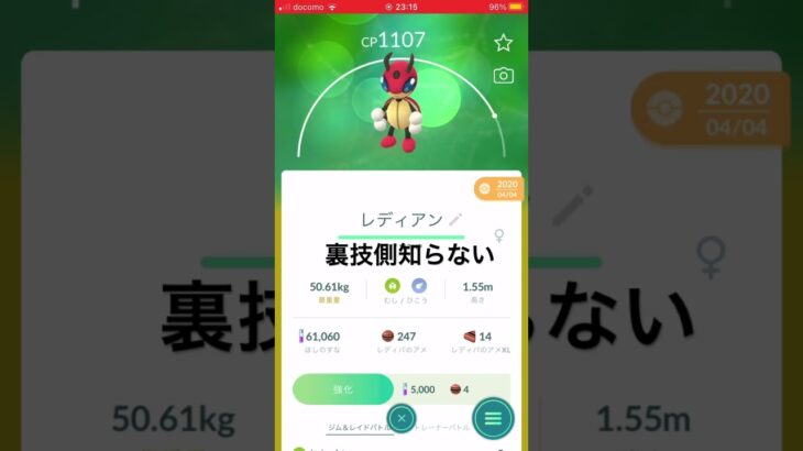 #ポケモンgo 面白い裏技？バグ？