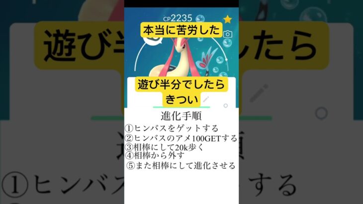 ミロカロスへの進化#ポケモンgo #ポケモン