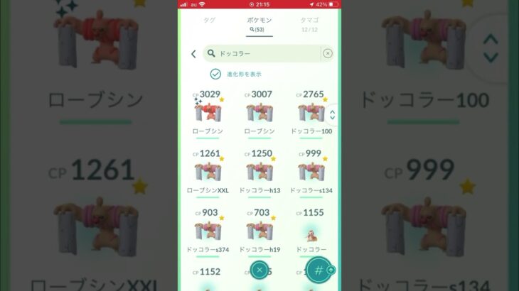 【ドッコラー】コミュデイ成果【色違いなど】 #ポケモンgo