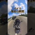 【危険！】バイクの事故の瞬間！ #ポケモンgo #gbl #ポケモンgoバトルリーグ