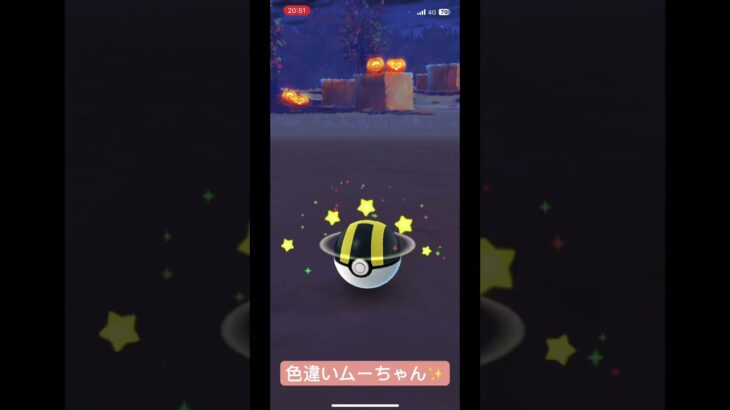 色違いムーマきちゃ〜！！#ポケモンgo #ポケモン #ポケモンgo色違い