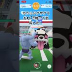 ガラルジグザグマ討伐！(#レイドバトル #ポケgo #ポケットモンスター #ポケモンgo #ポケモン #Pokémon】