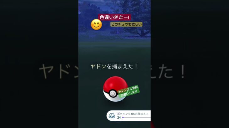 #ポケモンgo #ポケgo #ポケモン #pokemongo #pokemon #pokémon #色違い #色違いポケモン #チャンネル登録お願いします #shorts #名探偵 #ヤドン