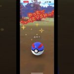 セビエゲットーーーっ？ #ポケモンgo #セビエ　#shorts