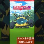 アクジキング😈ゲットだぜ！ #pokemon #ポケモンgo