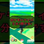 short📹切り抜き📽️『このポケモン何じゃろなゲーム☀️』【ポケモンGO】#shorts #ゲーム実況 #ポケモンgo