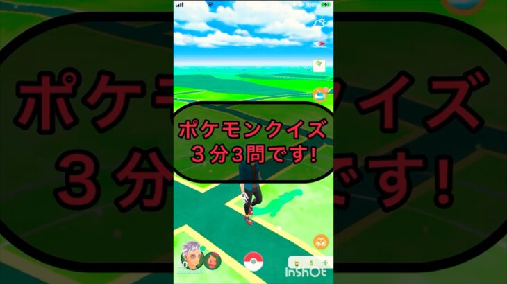 short📹切り抜き📽️『このポケモン何じゃろなゲーム☀️』【ポケモンGO】#shorts #ゲーム実況 #ポケモンgo