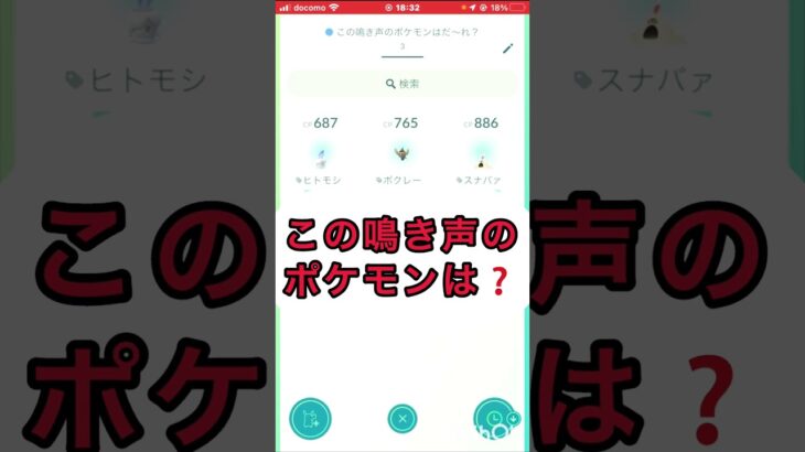 short📹切り抜き📽️『このポケモン何じゃろなゲーム☀️』【ポケモンGO】#shorts #ゲーム実況 #ポケモンgo