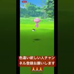 ウパーの色違い、 #shorts #ポケモンgo #バズれ