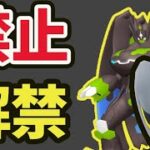 【速報】ナイアン社の使用禁止ポケモン解禁へ！強すぎた究極ジガルデ＆あのシャドウが登場決定＆ドラゴン聖地【最新情報】