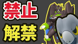 【速報】ナイアン社の使用禁止ポケモン解禁へ！強すぎた究極ジガルデ＆あのシャドウが登場決定＆ドラゴン聖地【最新情報】