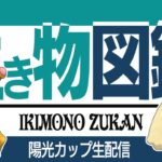 【陽光カップ】ひさびさ配信！！やばいにどげりパーティ爆誕ww【GBL】