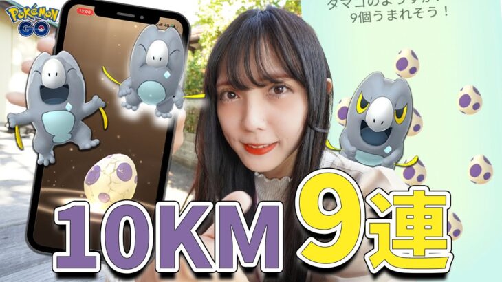 集まったぞ！セビエ狙って10KMタマゴ9連！【ポケモンGO】