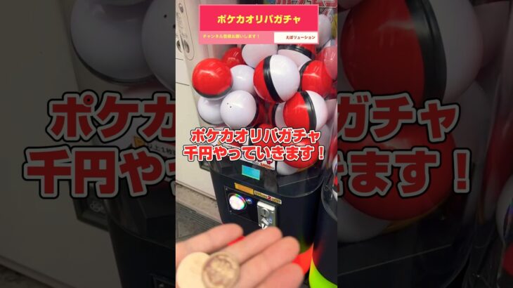 「ポケカオリパガチャ」当たりが謎の1回千円のポケカオリパガチャを回したら闇深かった…#shorts