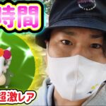 超激レア探し！34時間限定の色違いを狙え！速報！【ポケモンGO】