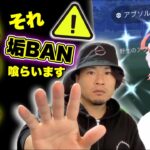 突然のアカウントBANの真相と限定色違いGETの瞬間【ポケモンGO】