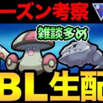 久しぶりの配信！GBL潜りながら来シーズンの考察！技調整とか楽しみ！【 ポケモンGO 】【 GOバトルリーグ 】【 GBL 】【 スーパーリーグ 】