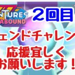 GBL配信1125回 2回目のレジェンドチャレンジ！【ポケモンGO】