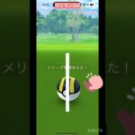 ＃ポケモンGO ＃コミュデイ で ＃メリープ ＃色違い 捕まえます！