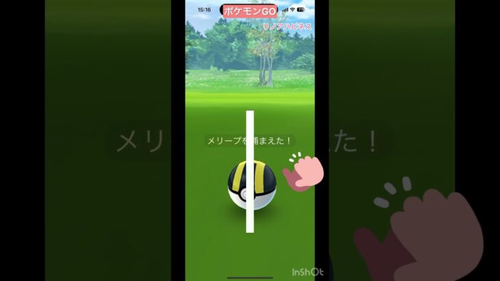 ＃ポケモンGO ＃コミュデイ で ＃メリープ ＃色違い 捕まえます！