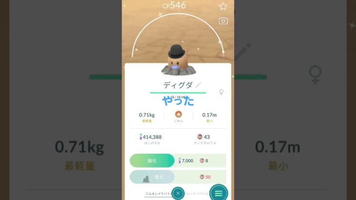 色ちがい#ポケモンGO