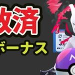 【ポケモンGO速報】歴代最高の神ボーナス決定！今やっちゃダメ！そしてガラル三鳥出現率アップ!?【最後のイベント情報＆とんでもない出来事】