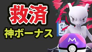 【ポケモンGO速報】歴代最高の神ボーナス決定！今やっちゃダメ！そしてガラル三鳥出現率アップ!?【最後のイベント情報＆とんでもない出来事】