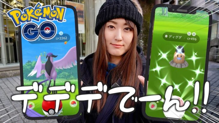 色々出現!!【ポケモンGO】