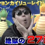 生き地獄だ【ポケモンGO】