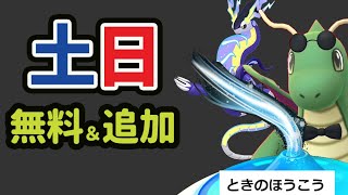 【ポケモンGO速報】ついにパルデア伝説＆オリジンに専用技!?もう時間がない！無料だけど激ムズの追加【土日まとめ＆解析】