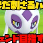 【ポケモンGO】まだまだメノコ刺さるはず！レジェンド目指して爆勝ちや！【速成カップ】