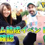 友達とチームコラボ初挑戦、明日からのイベント最終確認も!!【ポケモンGO】