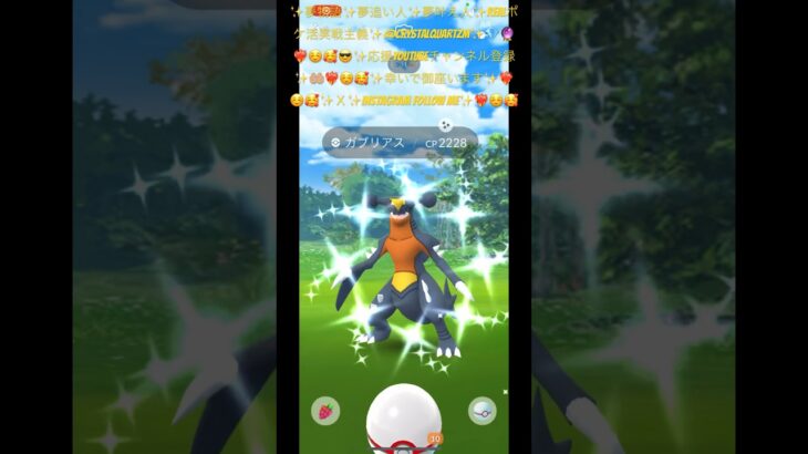 ✨【ポケモンGO】【激レア】【神引き】【三体目色違い】✨問答無用✨正真正銘神回神引き✨🤲🏼❤️‍🔥☺️🥰✨三体目色違いガブリアス✨神引き降臨✨逢いに来たよ✨日々笑顔幸せ感謝✨❤️‍🔥☺️🥰